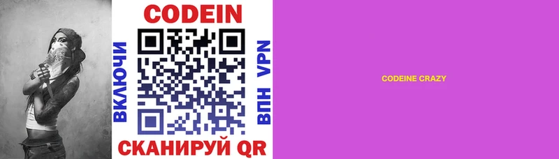 Кодеин напиток Lean (лин)  купить закладку  Ростов 